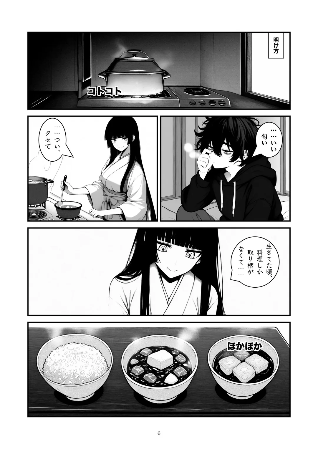 『お静さん』6ページ目