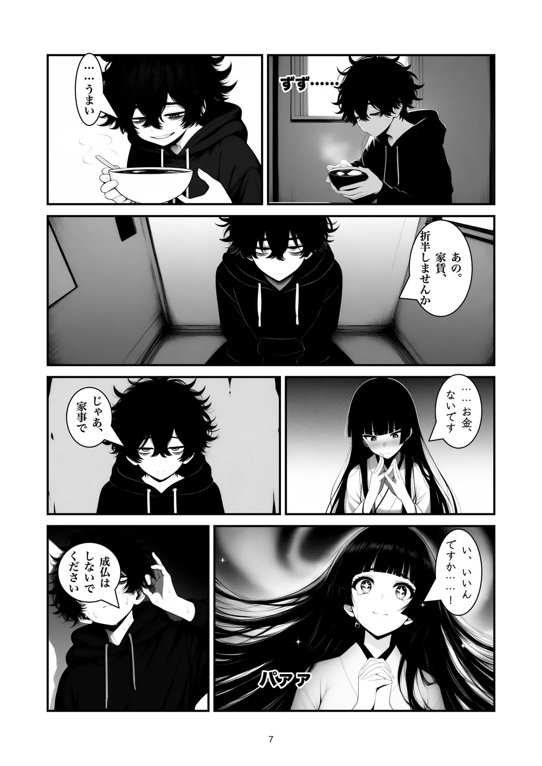 『お静さん』7ページ目