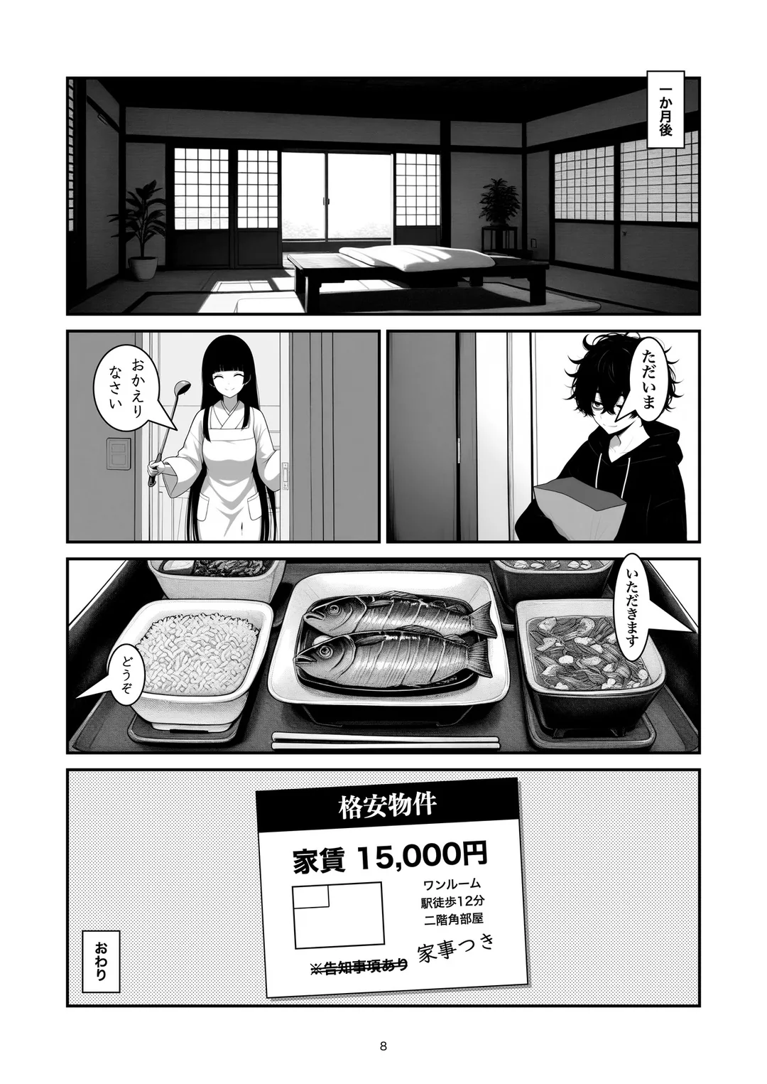『お静さん』8ページ目