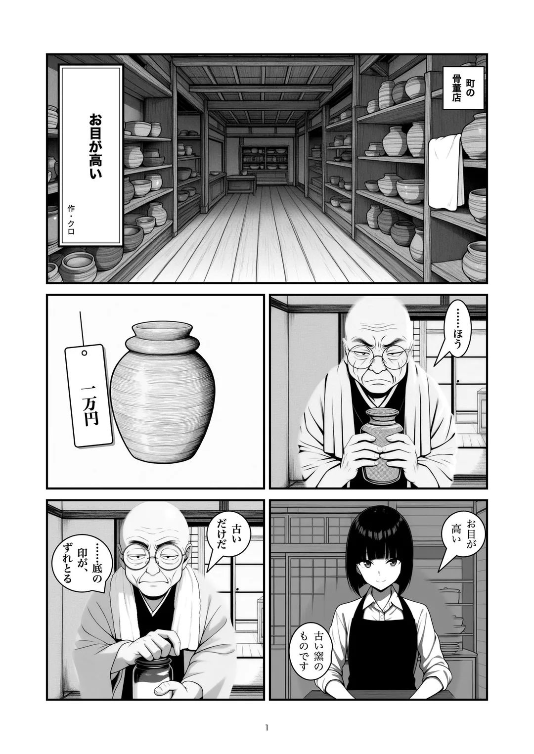 『お目が高い』1ページ目