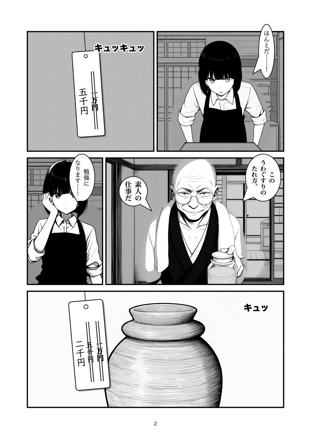 『お目が高い』2ページ目