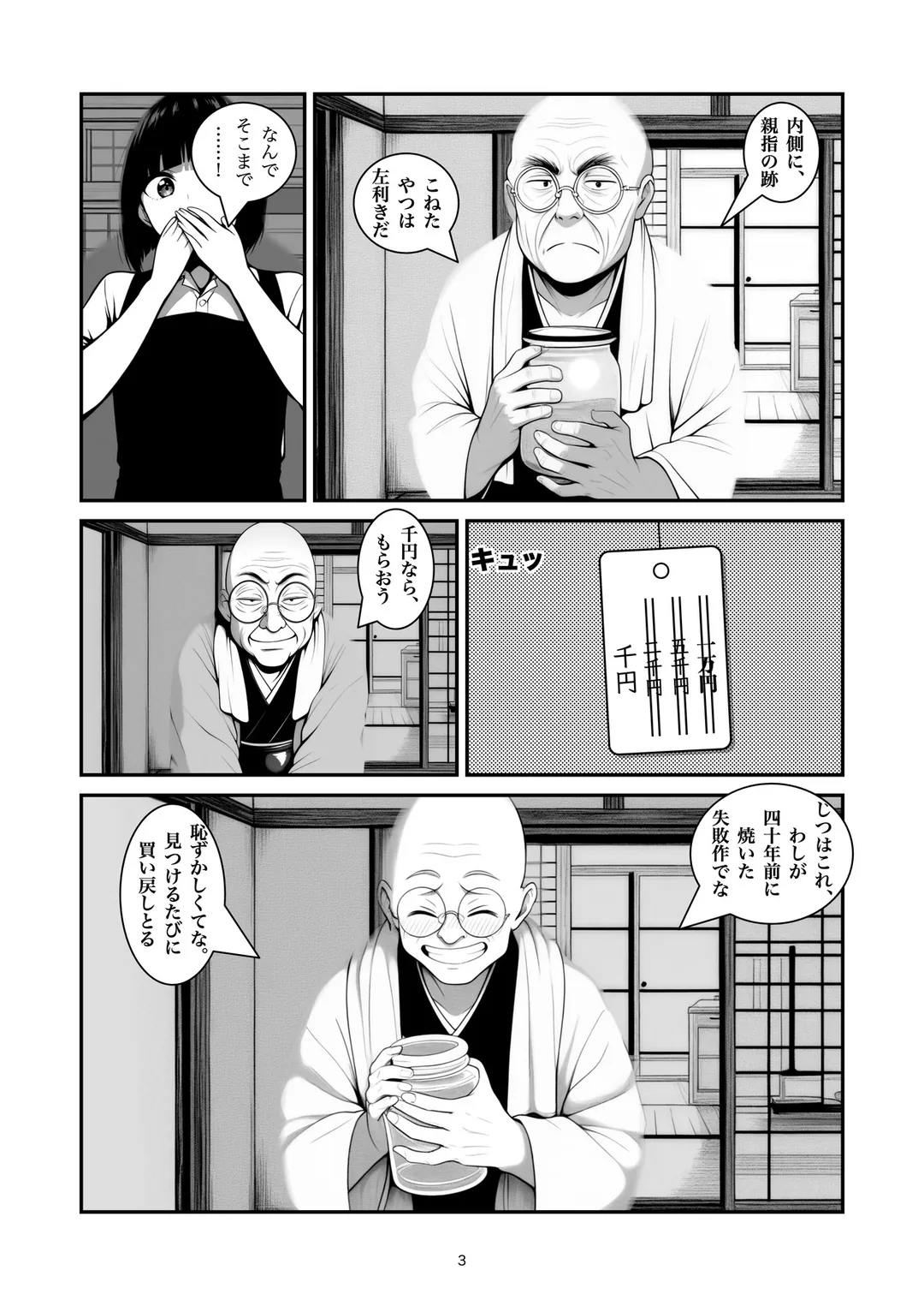 『お目が高い』3ページ目