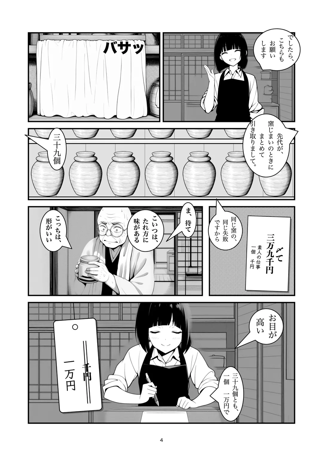 『お目が高い』4ページ目