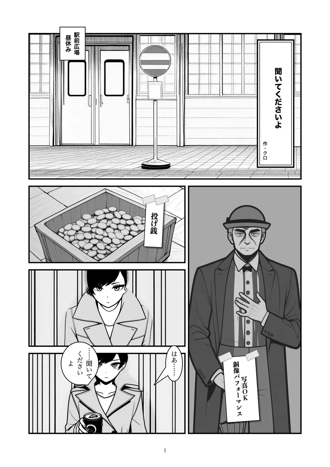 『聞いてくださいよ』1ページ目