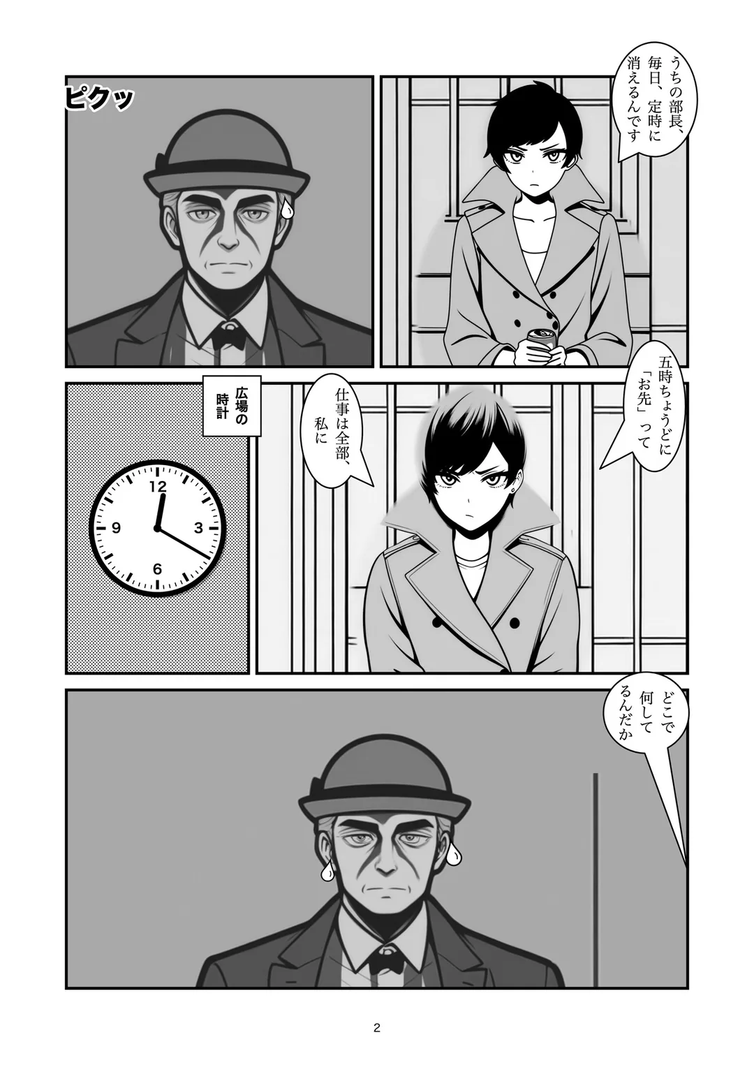 『聞いてくださいよ』2ページ目