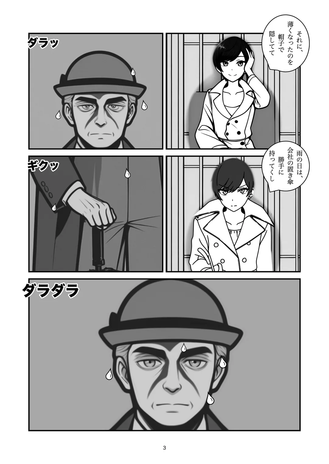 『聞いてくださいよ』3ページ目