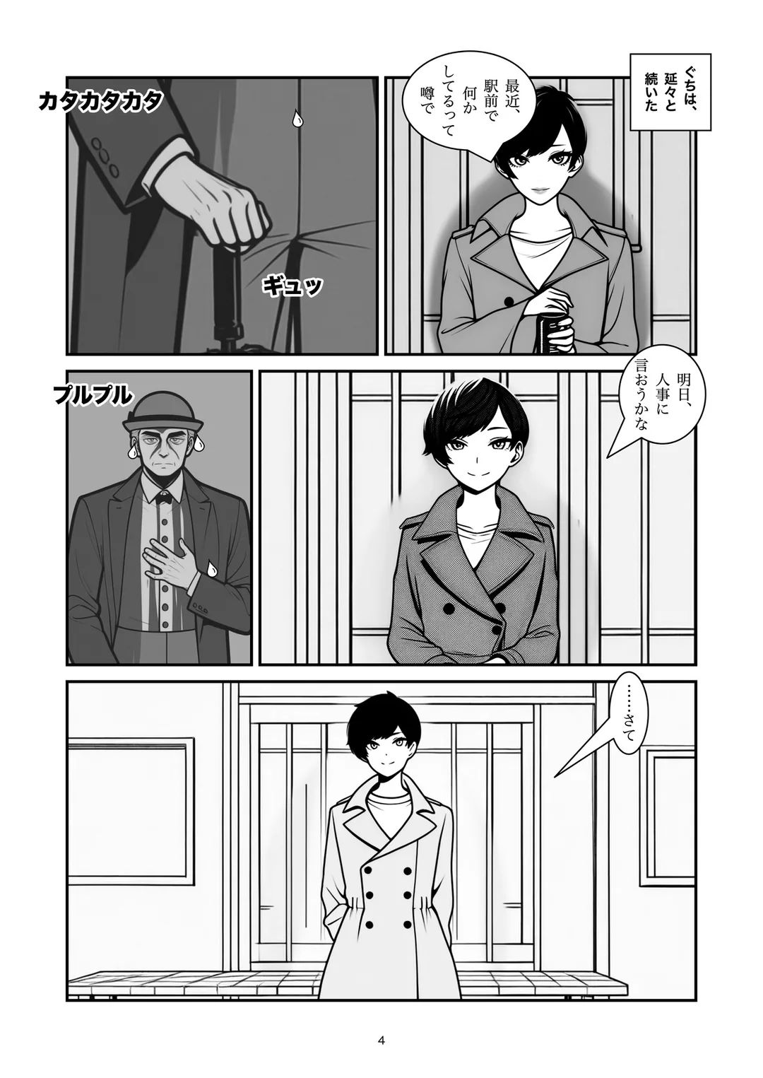 『聞いてくださいよ』4ページ目