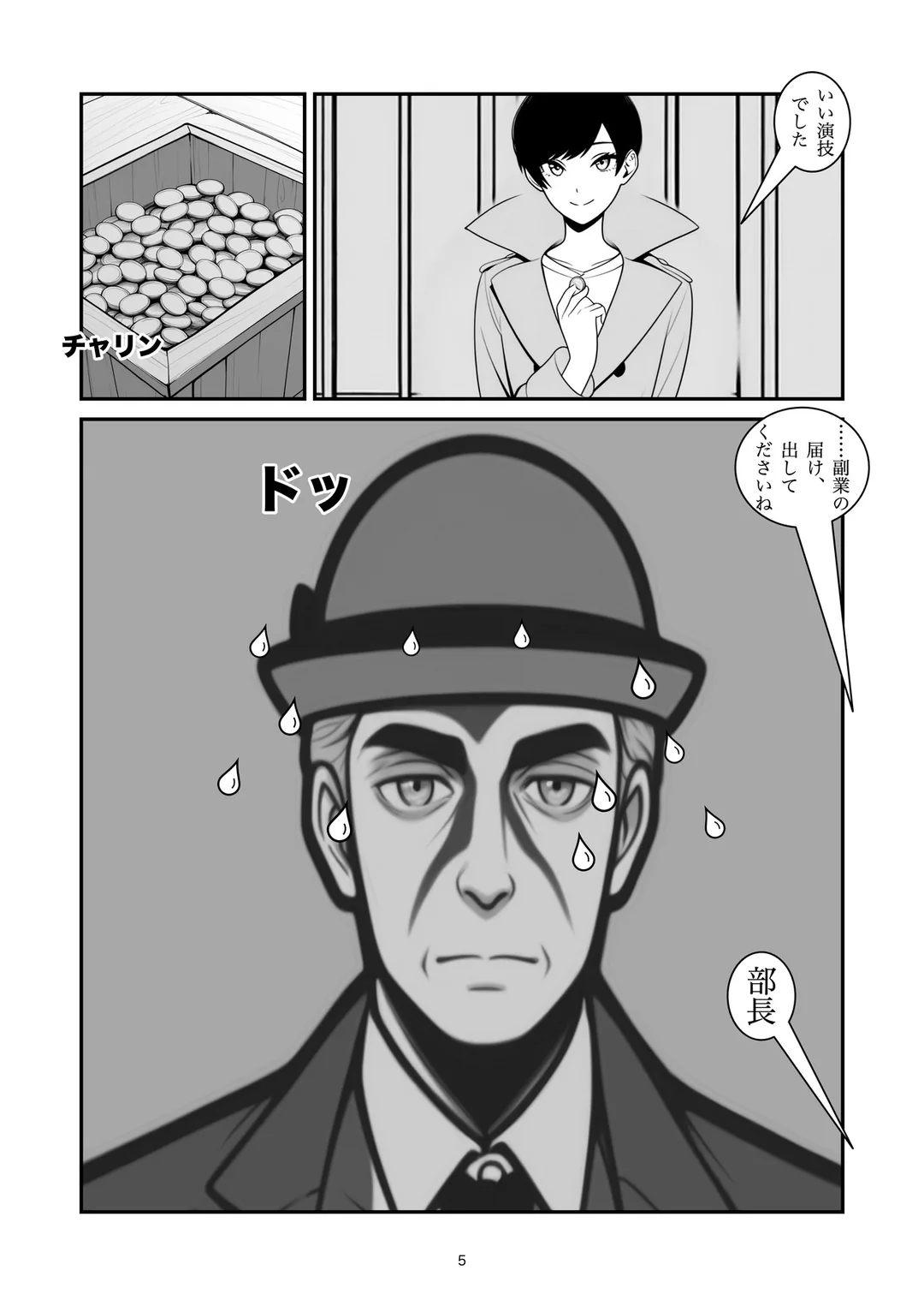 『聞いてくださいよ』5ページ目