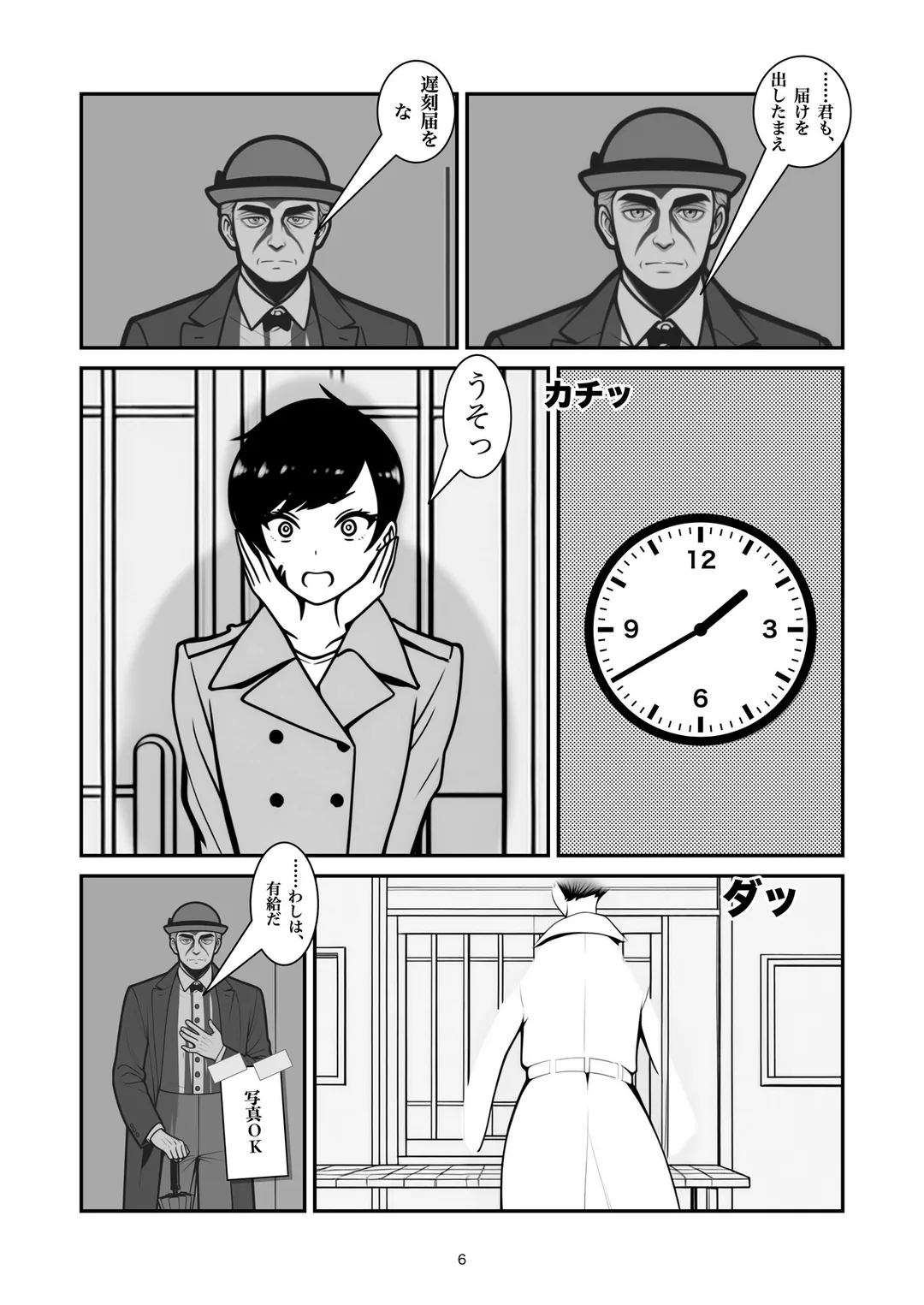 『聞いてくださいよ』6ページ目