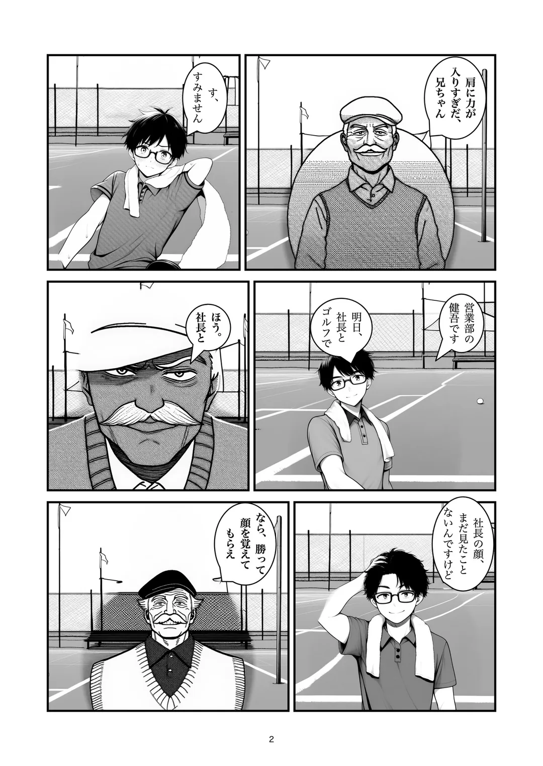 『ナイスショット』2ページ目