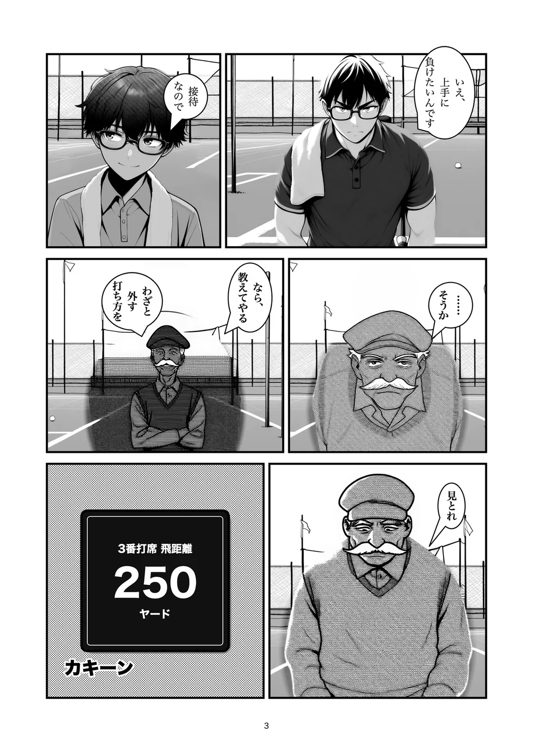 『ナイスショット』3ページ目