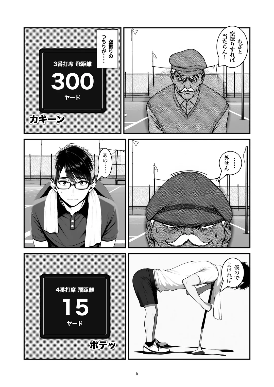 『ナイスショット』5ページ目