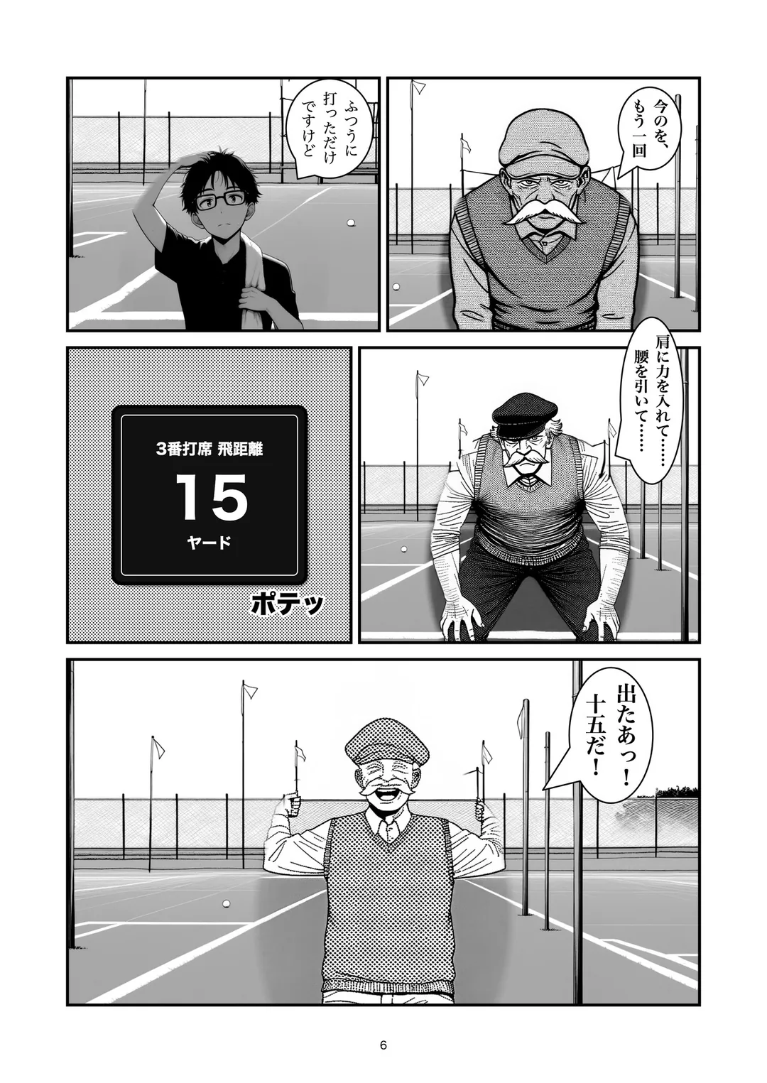 『ナイスショット』6ページ目