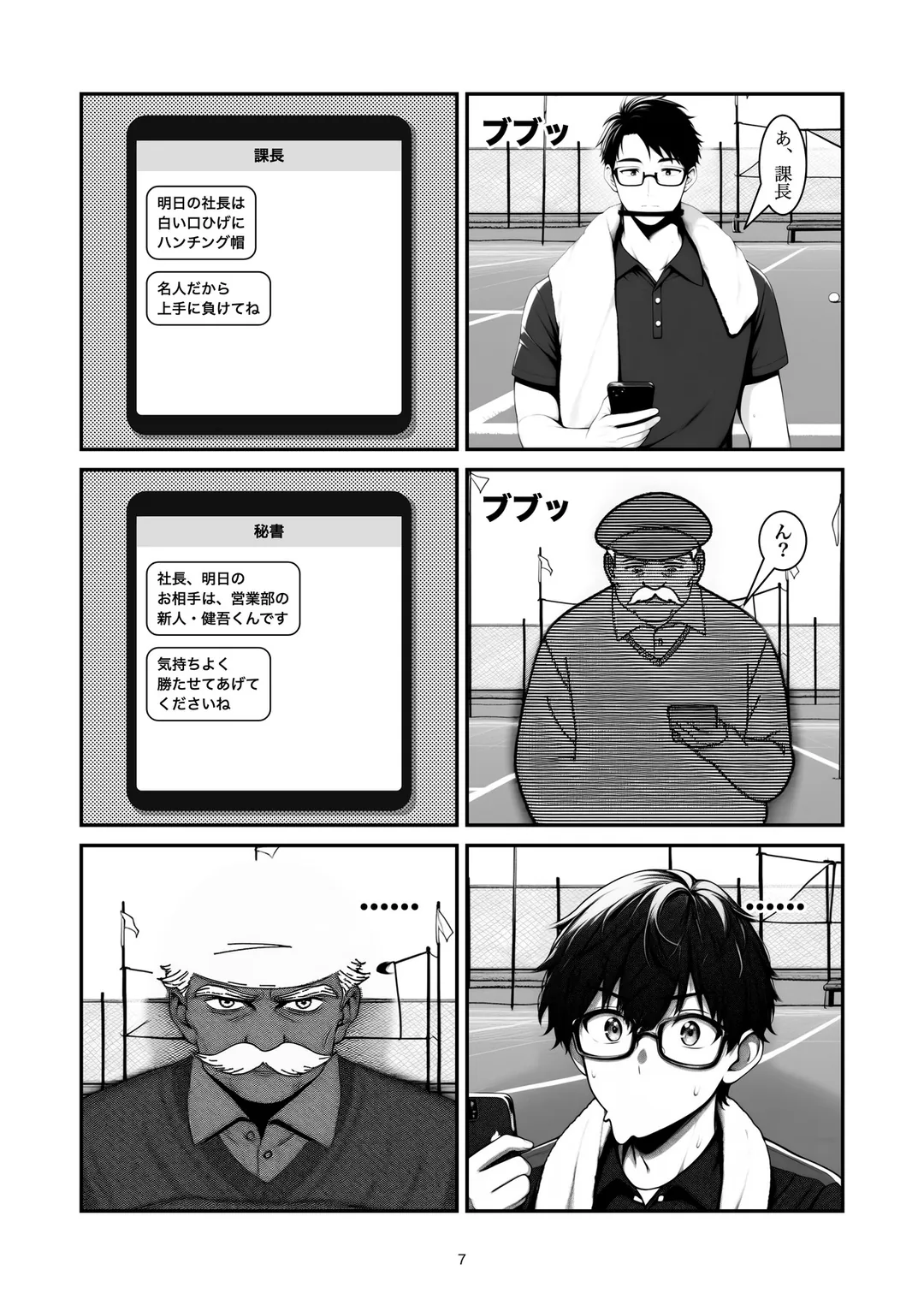『ナイスショット』7ページ目