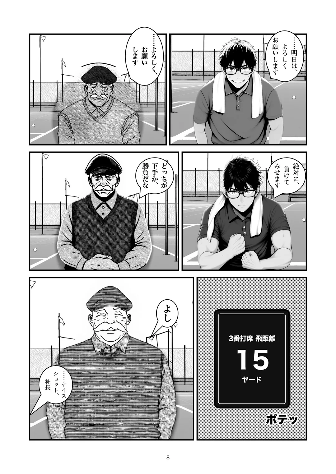 『ナイスショット』8ページ目