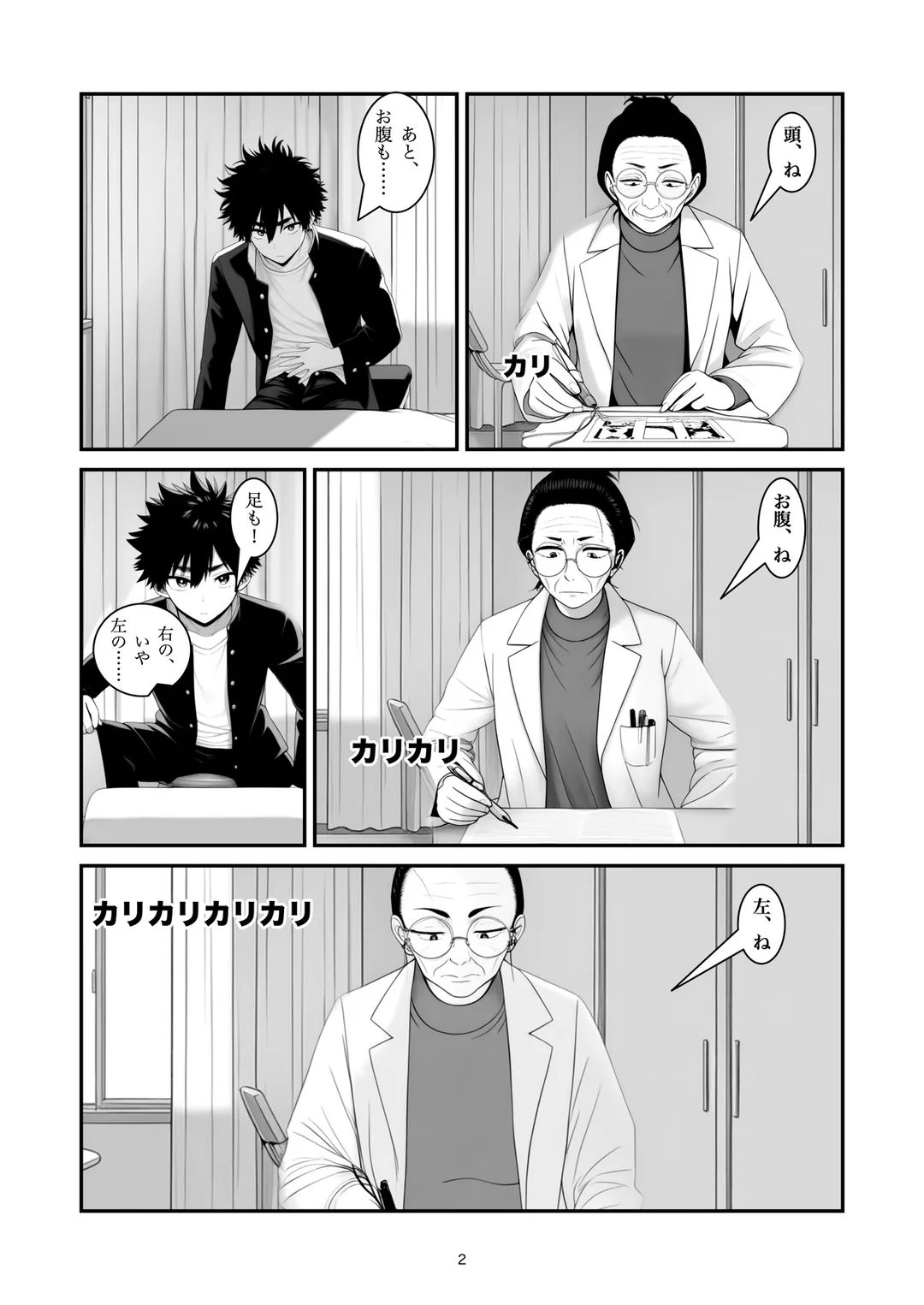 『三十六度五分』2ページ目