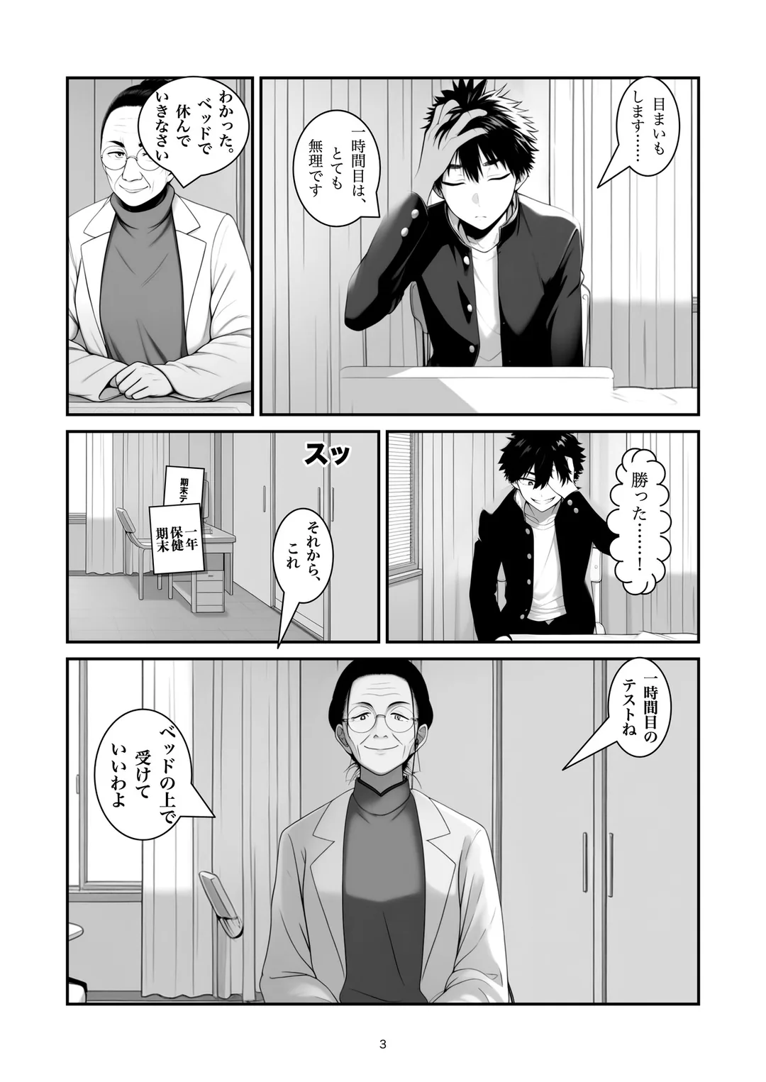 『三十六度五分』3ページ目