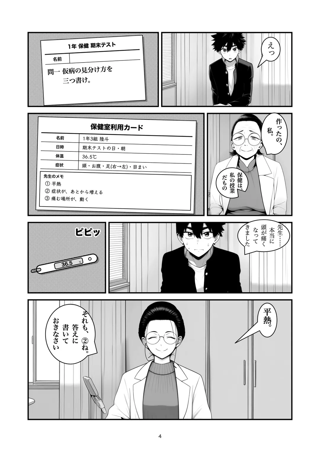 『三十六度五分』4ページ目