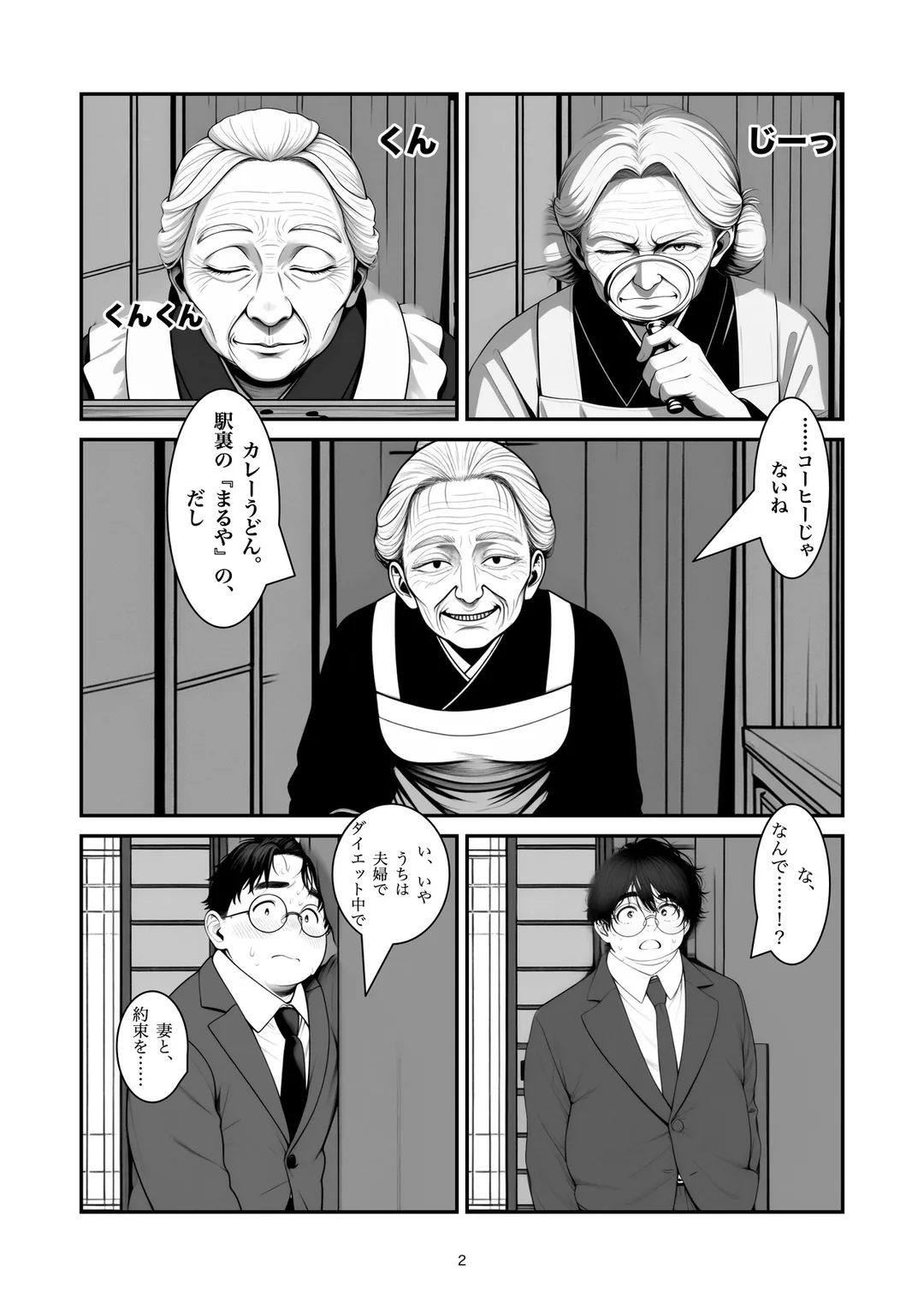 『しみ抜きいたします』2ページ目