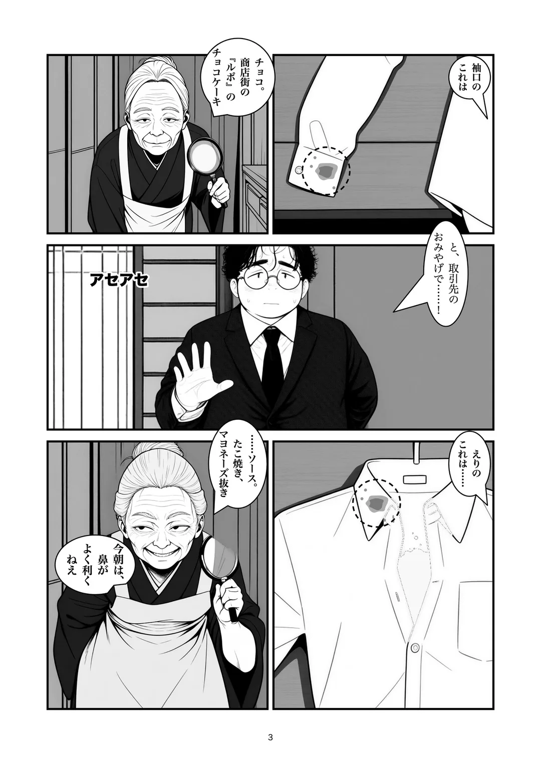 『しみ抜きいたします』3ページ目