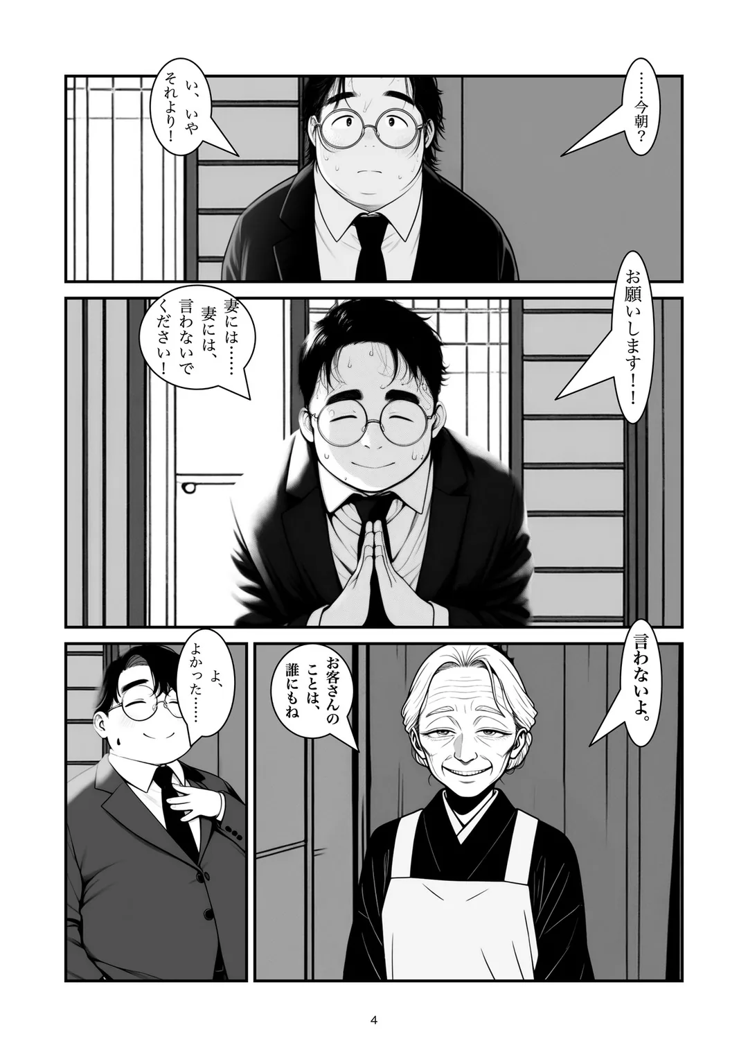 『しみ抜きいたします』4ページ目