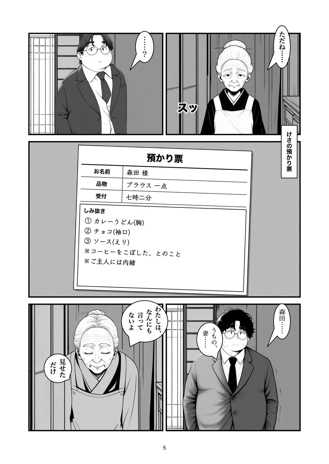 『しみ抜きいたします』5ページ目
