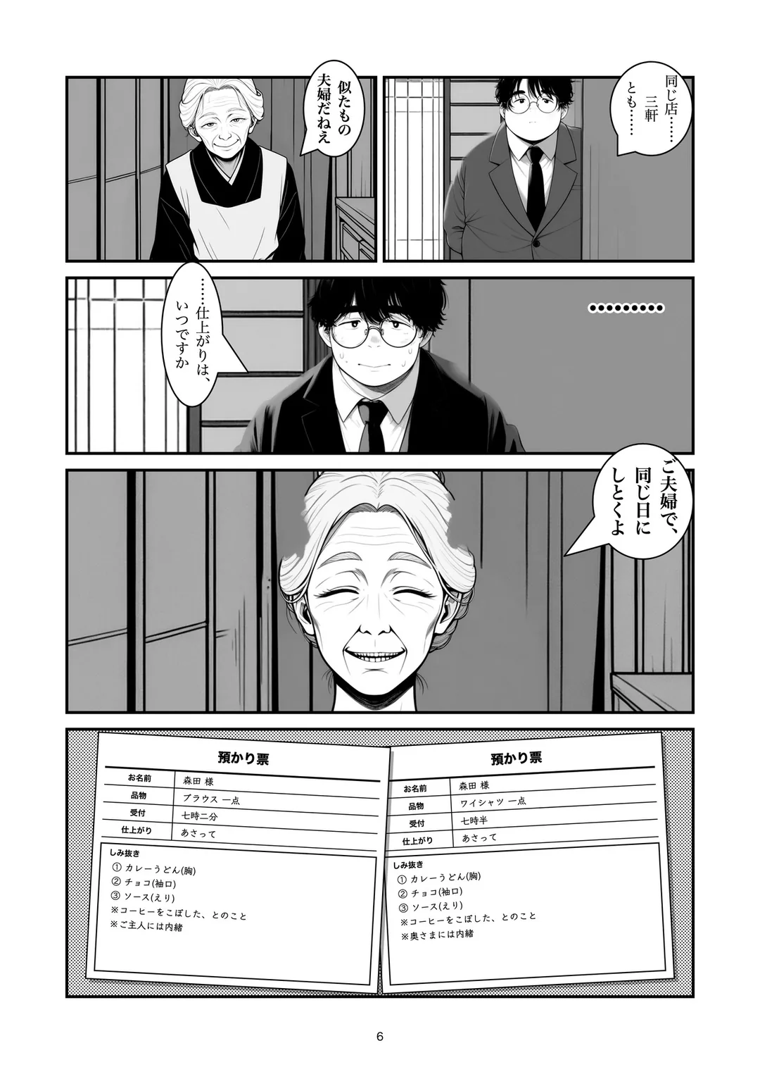 『しみ抜きいたします』6ページ目