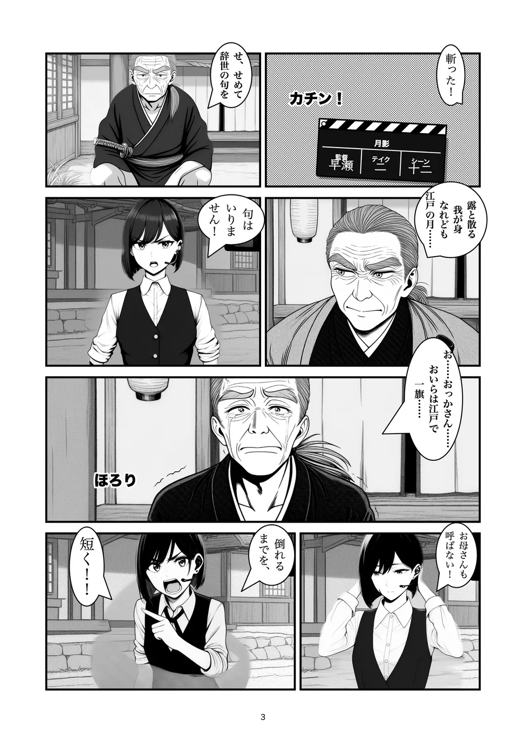 『斬られ役』3ページ目