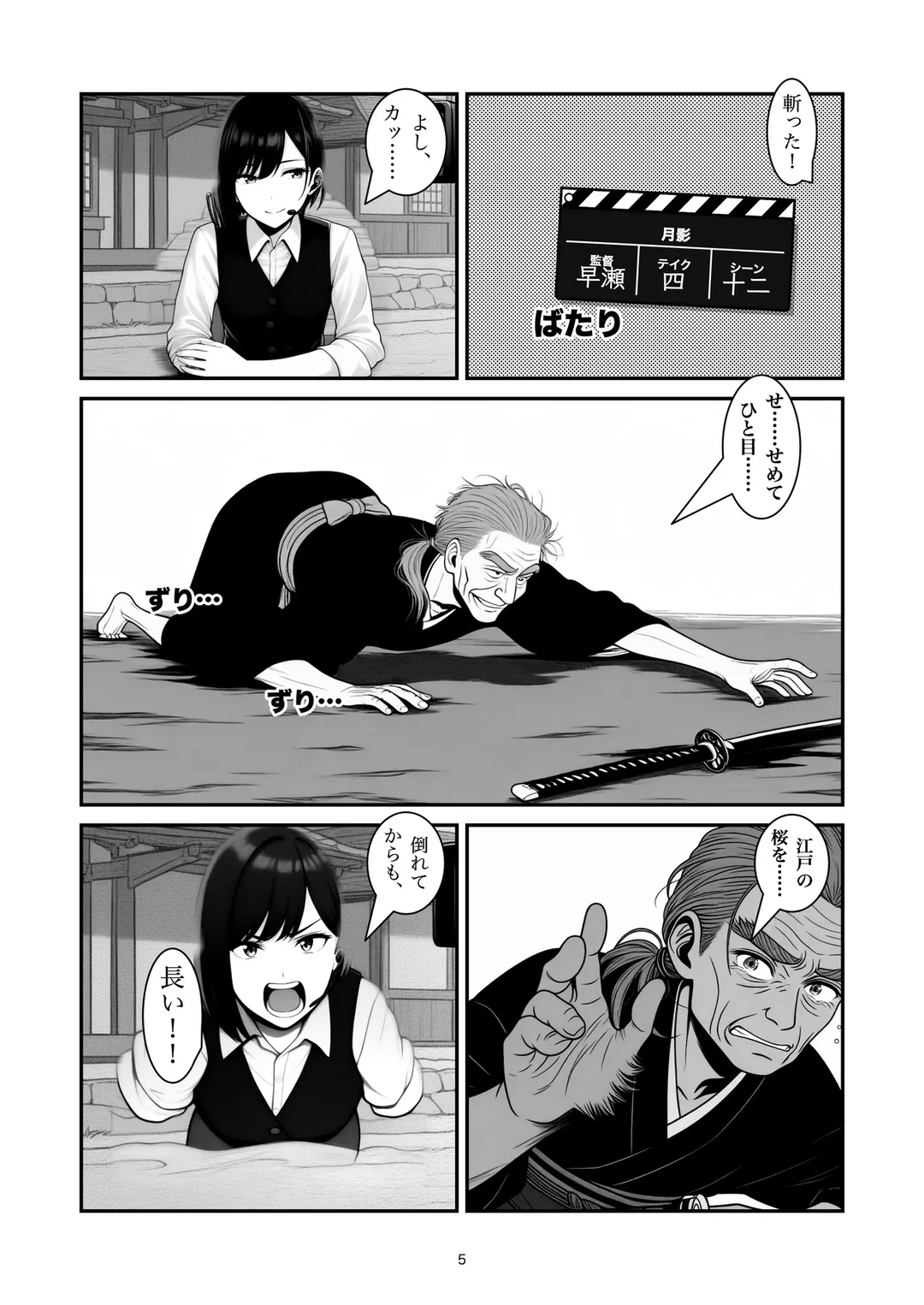 『斬られ役』5ページ目