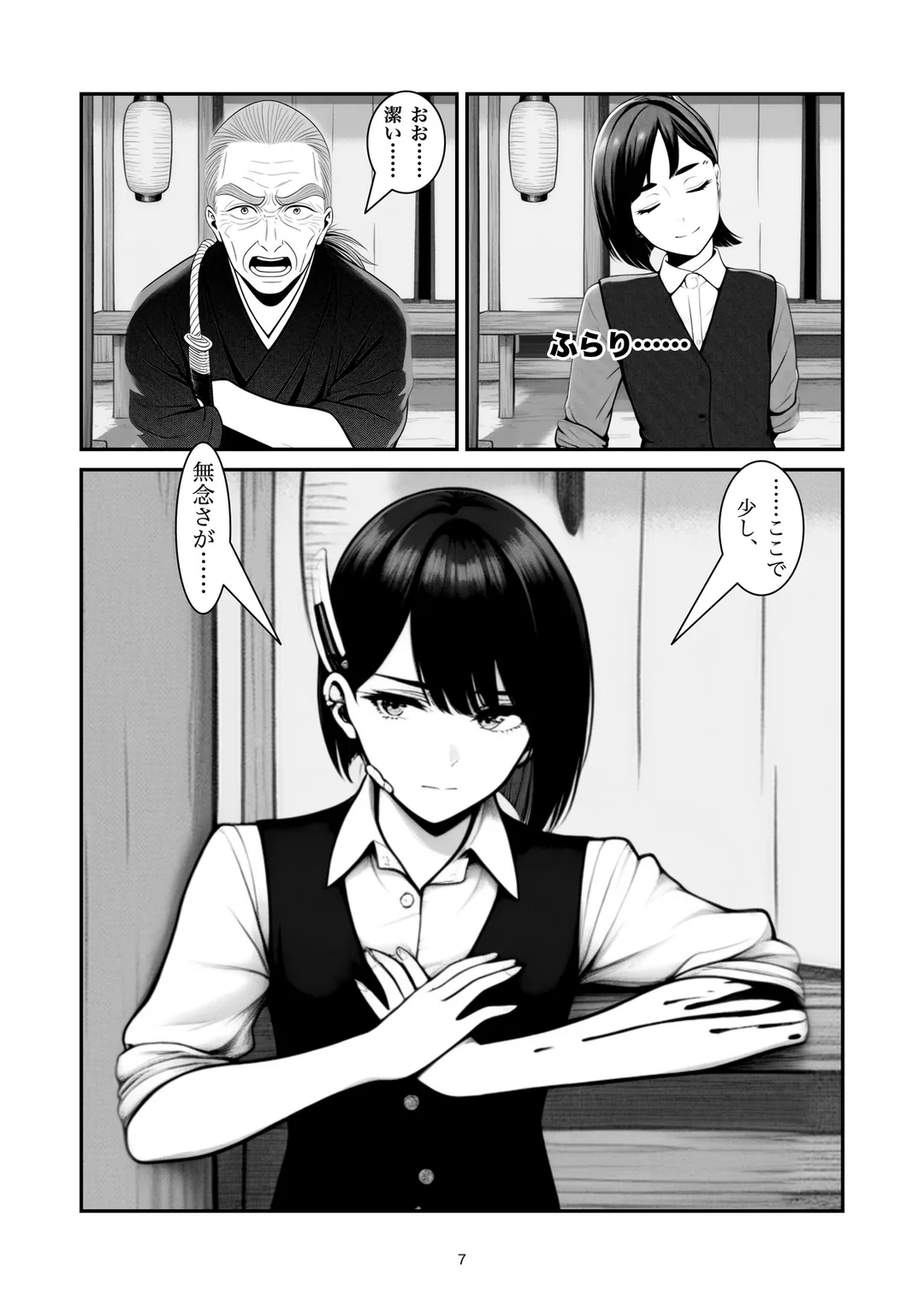 『斬られ役』7ページ目
