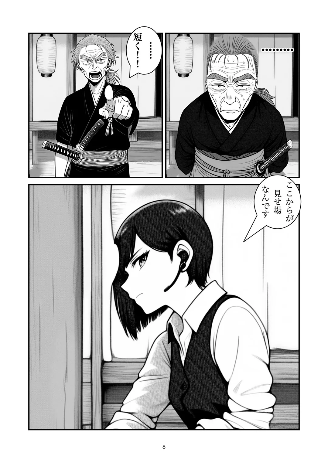 『斬られ役』8ページ目