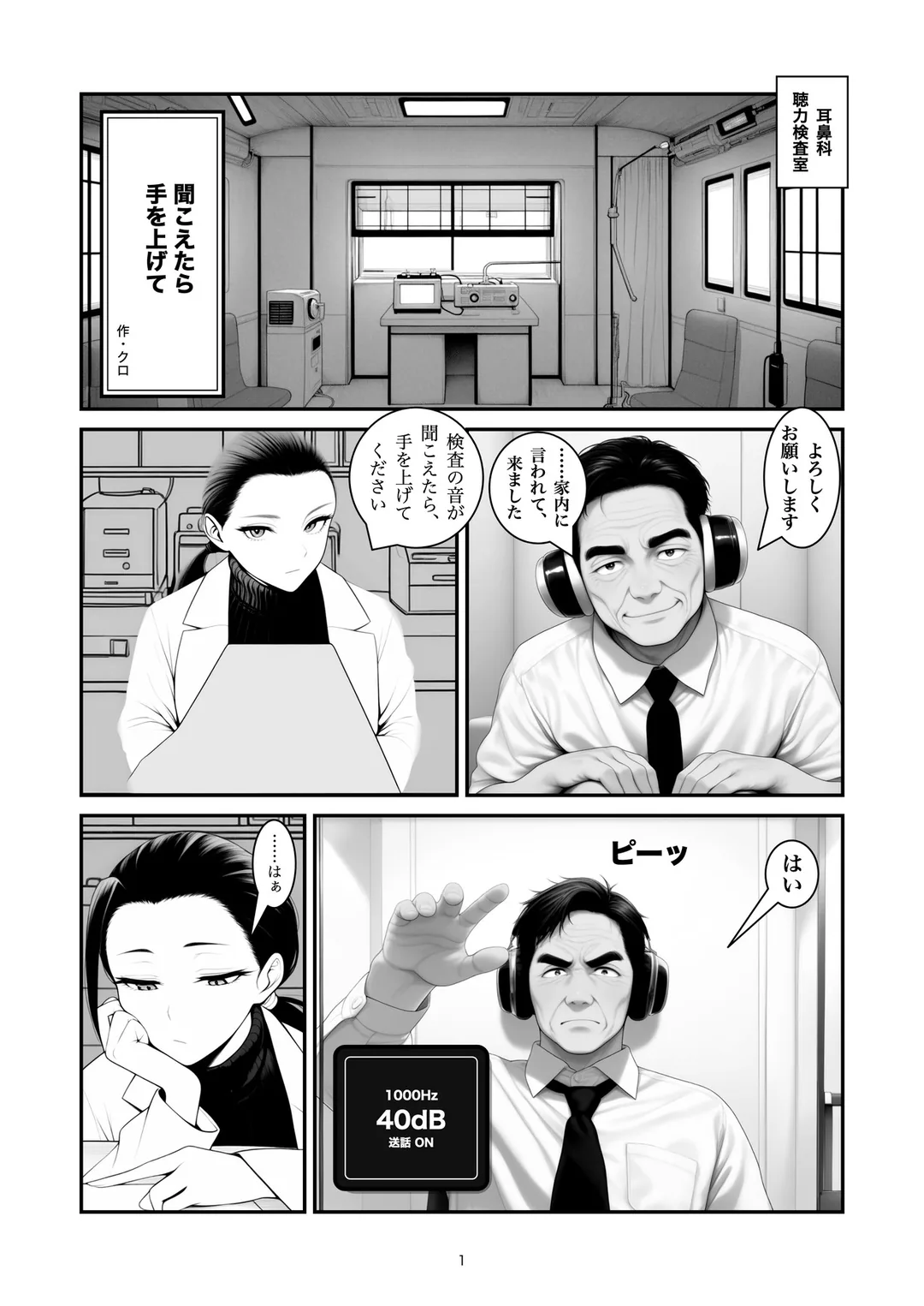『聞こえたら手を上げて』1ページ目