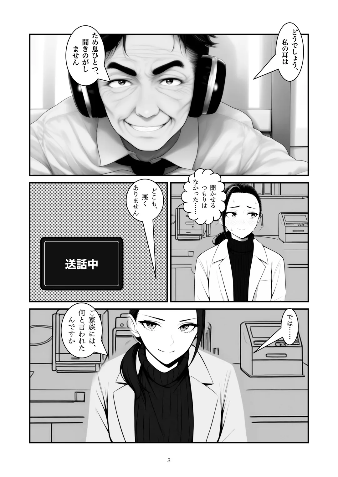 『聞こえたら手を上げて』3ページ目