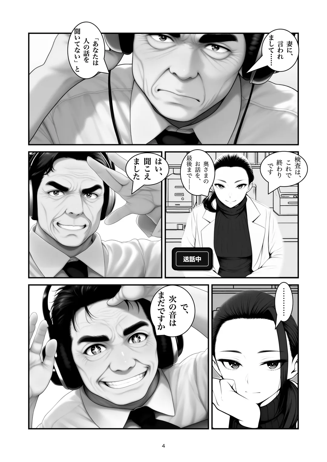 『聞こえたら手を上げて』4ページ目