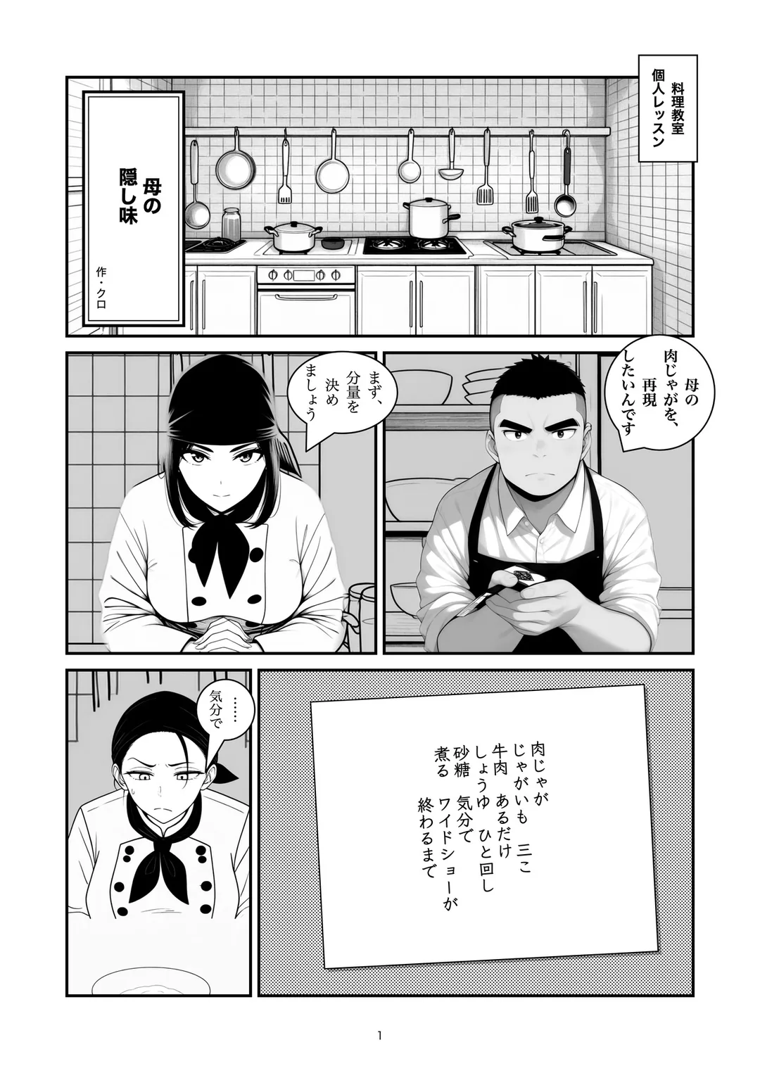 『母の隠し味』1ページ目