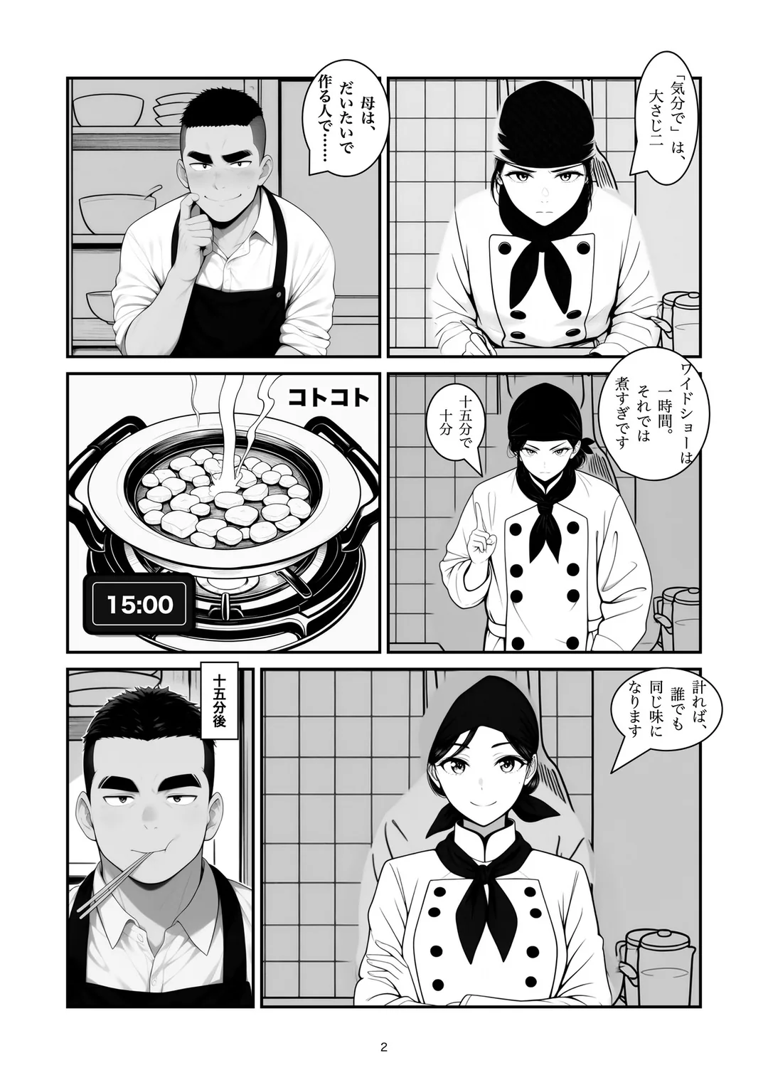 『母の隠し味』2ページ目