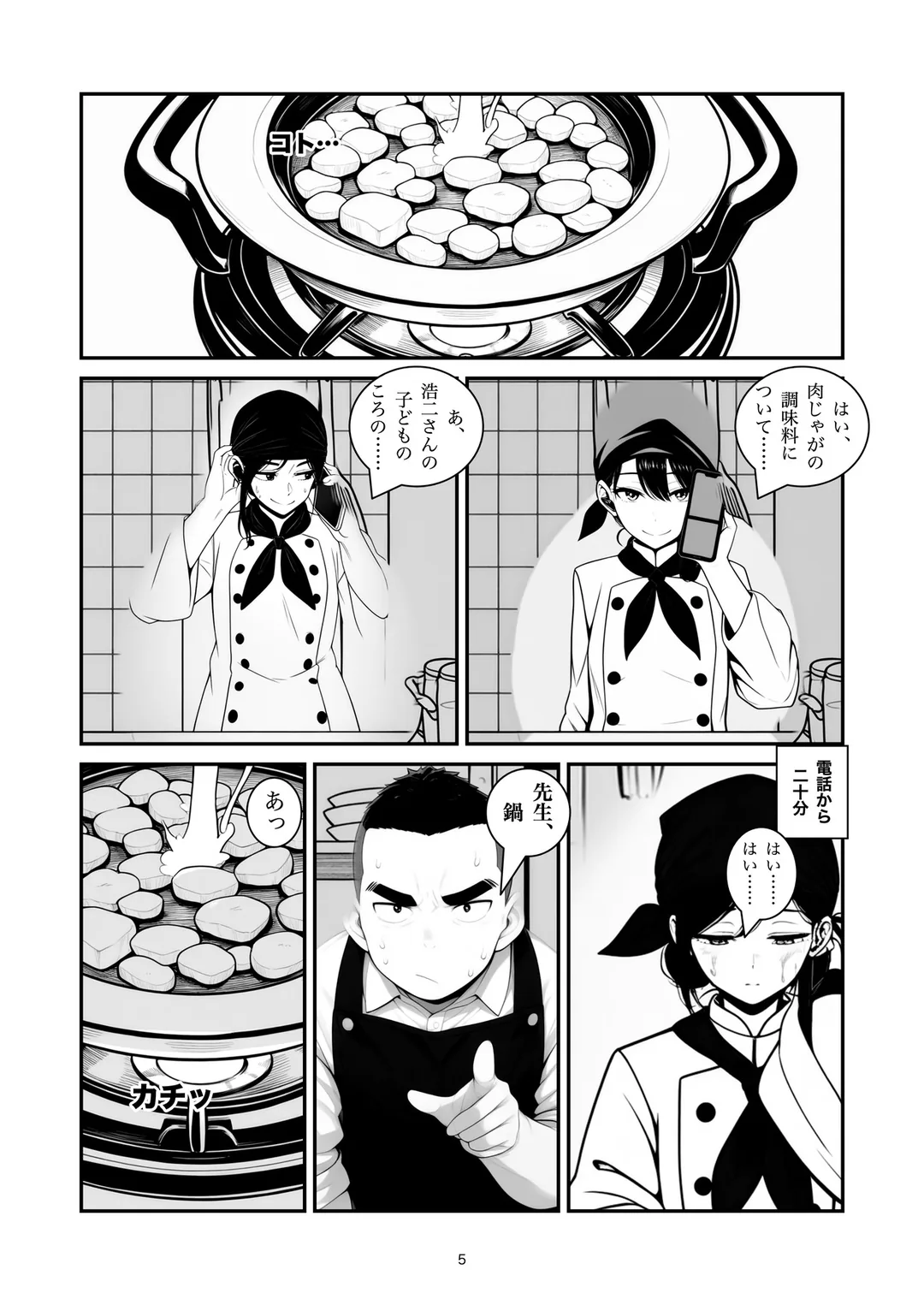 『母の隠し味』5ページ目