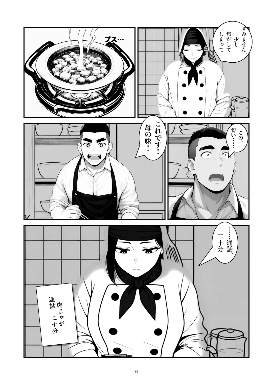 『母の隠し味』6ページ目