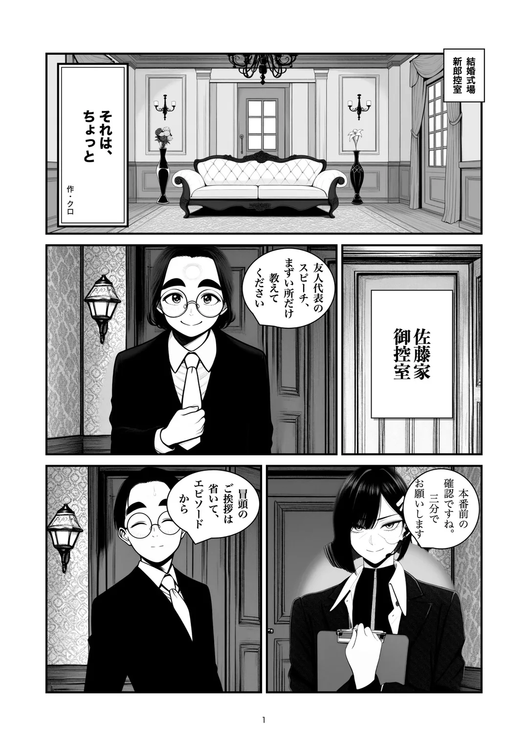 『それは、ちょっと』1ページ目