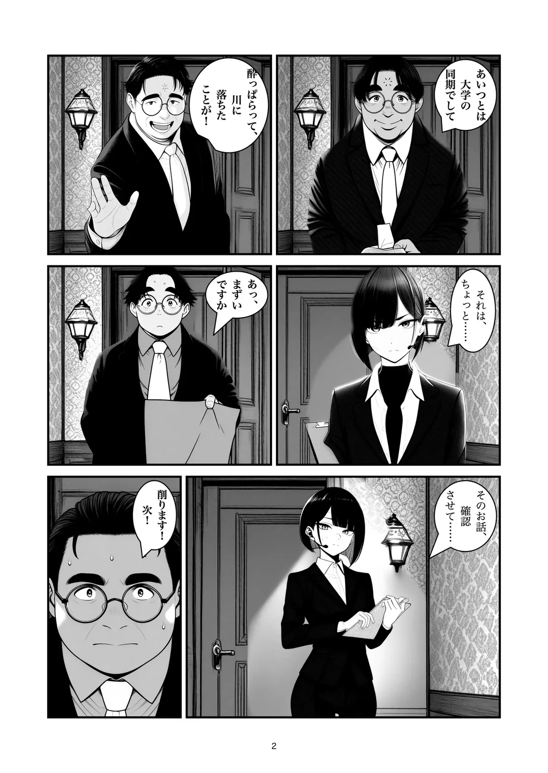 『それは、ちょっと』2ページ目