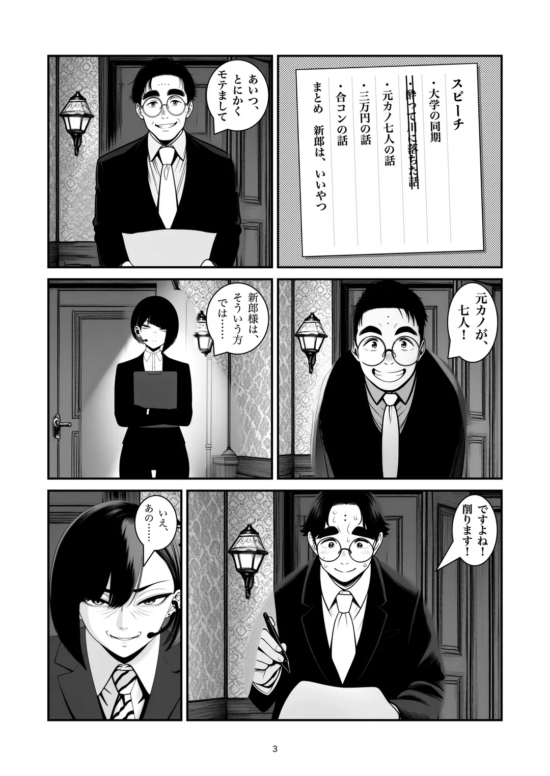 『それは、ちょっと』3ページ目