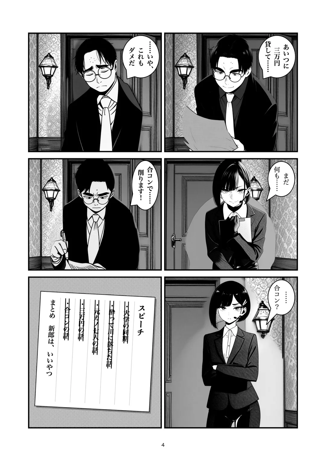 『それは、ちょっと』4ページ目