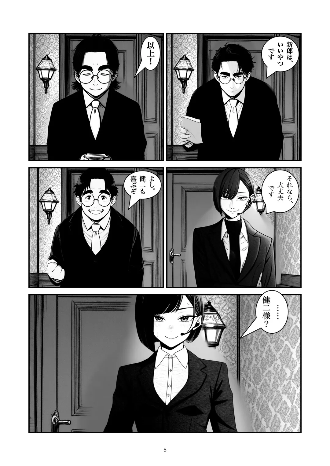 『それは、ちょっと』5ページ目
