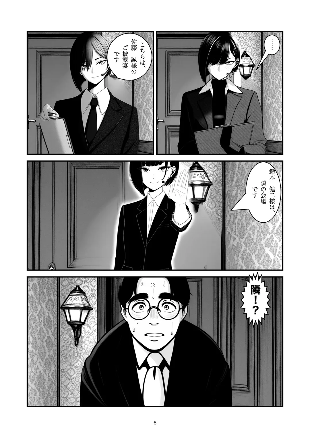 『それは、ちょっと』6ページ目