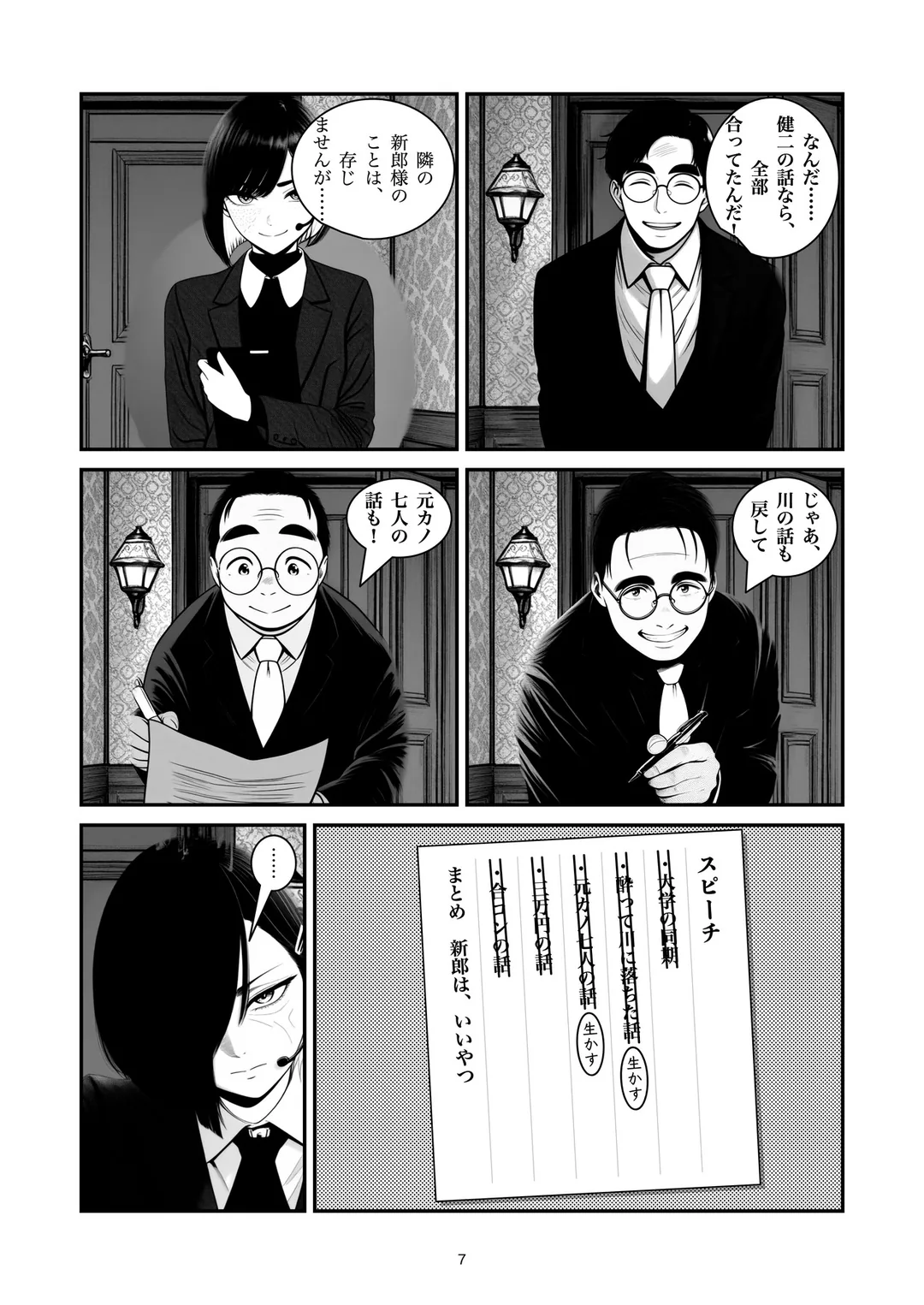 『それは、ちょっと』7ページ目