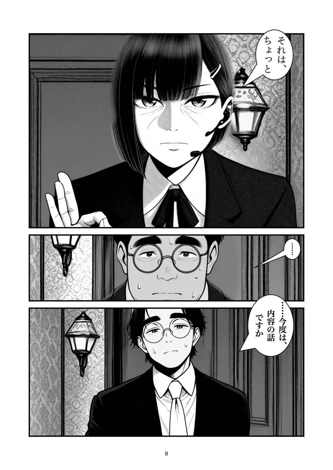 『それは、ちょっと』8ページ目