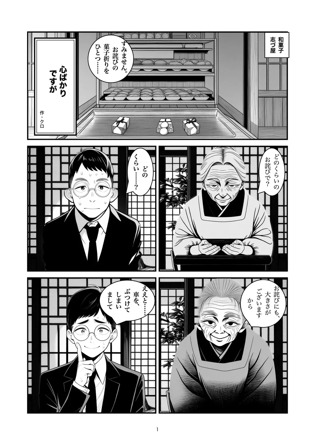 『心ばかりですが』1ページ目