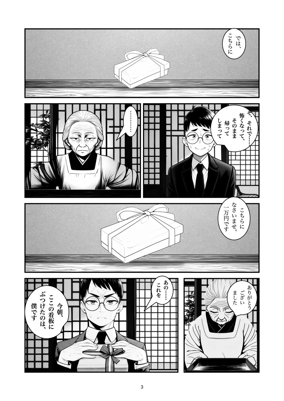 『心ばかりですが』3ページ目