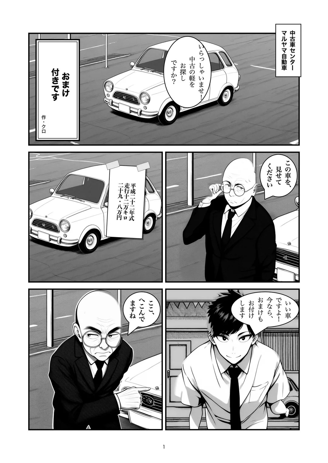 『おまけ付きです』1ページ目