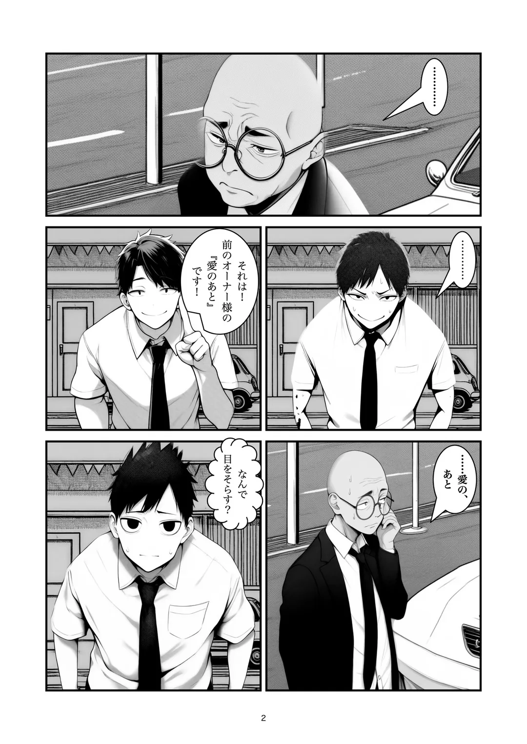 『おまけ付きです』2ページ目